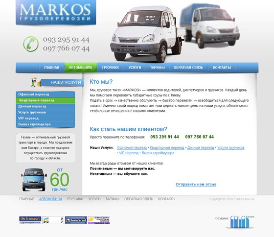 Сайты: MARKOS - грузоперевозки