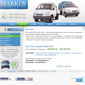 Сайты: MARKOS - грузоперевозки